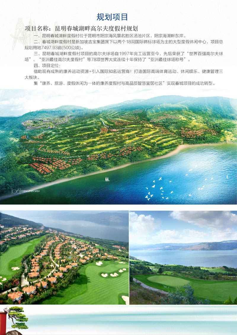 03 云南城镇设计公司宣传册_页面_04.jpg