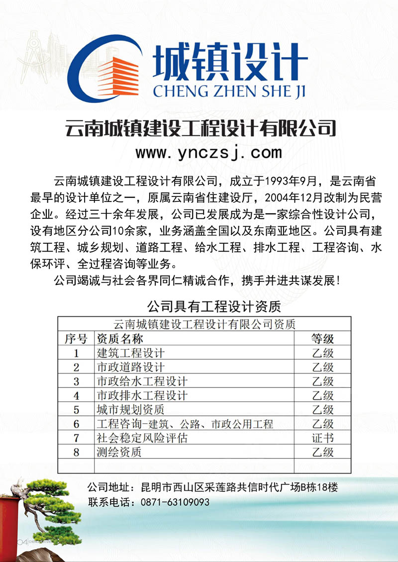 03 云南城镇设计公司宣传册_页面_01.jpg
