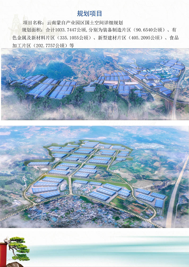 03 云南城镇设计公司宣传册_页面_08.jpg