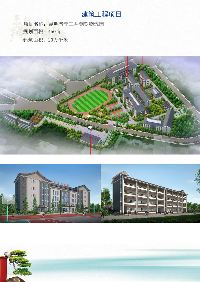 03 云南城镇设计公司宣传册_页面_12.jpg
