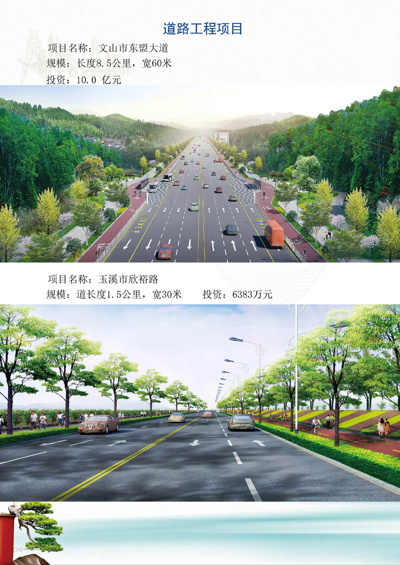 03 云南城镇设计公司宣传册_页面_14.jpg