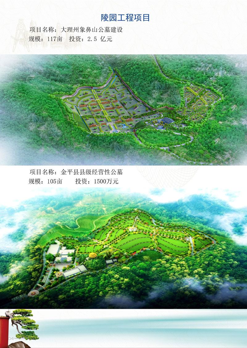 03 云南城镇设计公司宣传册_页面_15.jpg