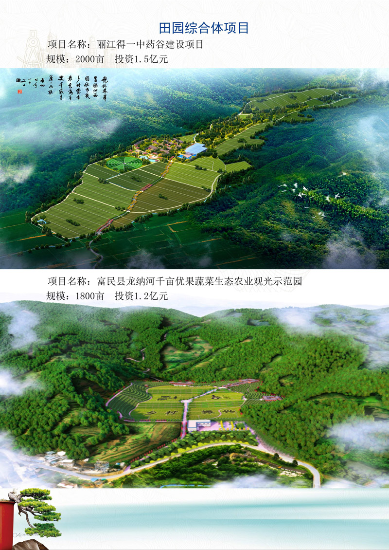 03 云南城镇设计公司宣传册_页面_16.jpg